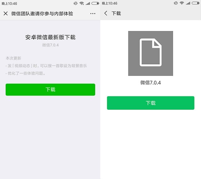 微信2018最新版安装教程 微信2018最新版安装教程