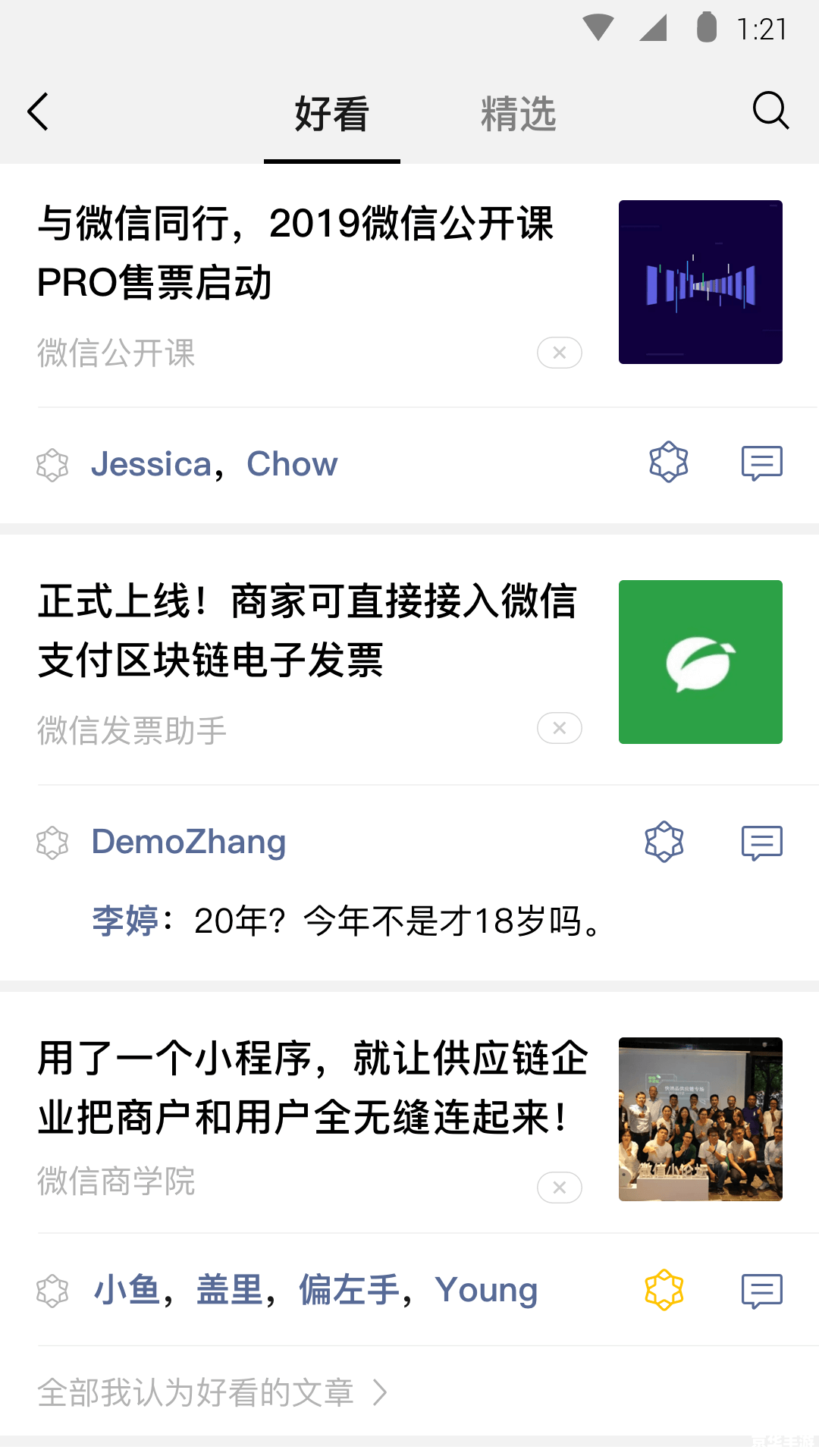 微信2018最新版安装教程
