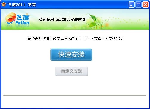飞信怎么安装官网 飞信怎么安装官网