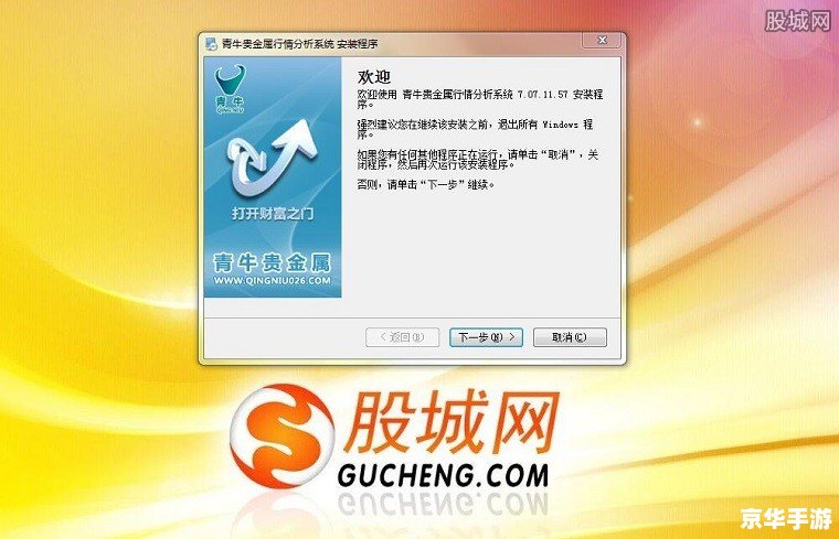 黄金分析软件的安装步骤详解 黄金分析软件的安装步骤详解
