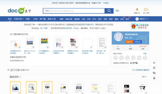 豆丁文档怎么安装器 豆丁文档安装器的详细步骤指南