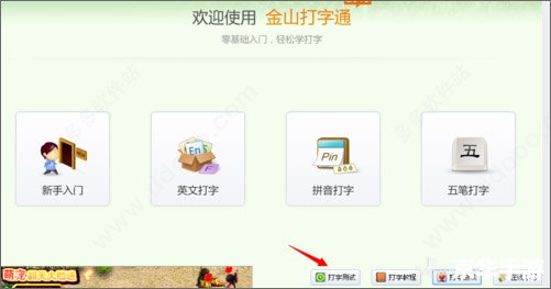 怎么用金山打字 金山打字软件的使用方法详解 怎么用金山打字 金山打字软件的使用方法详解