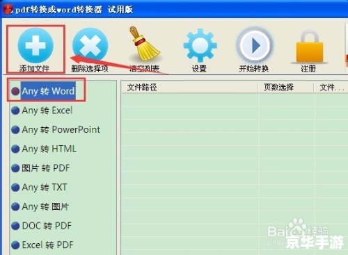 word转换器怎么用 Word转换器的使用方法