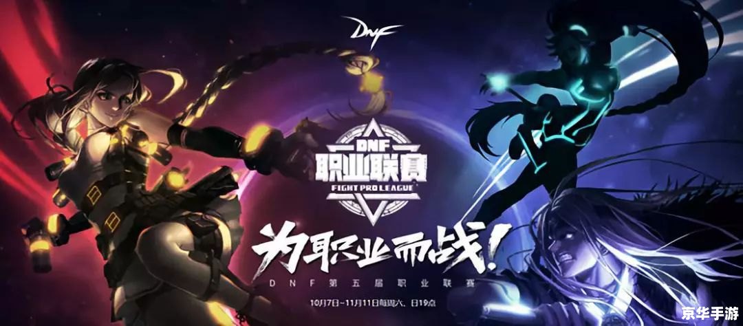 DNF格斗大赛：热血战场，谁与争锋