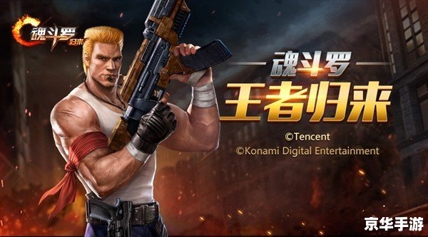 详细步骤教你如何安装魂斗罗单机版