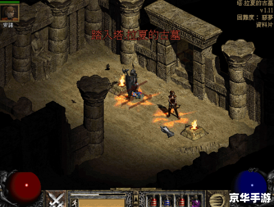 暗黑破坏神2开地图 暗黑破坏神2:探索未知的地图世界 暗黑破坏神2开地图 暗黑破坏神2:探索未知的地图世界