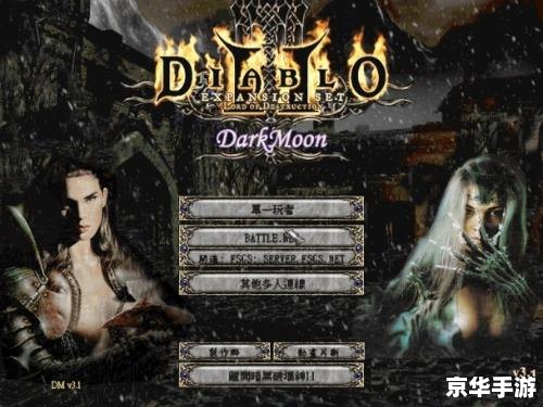 暗黑破坏神2开地图 暗黑破坏神2：探索未知的地图世界