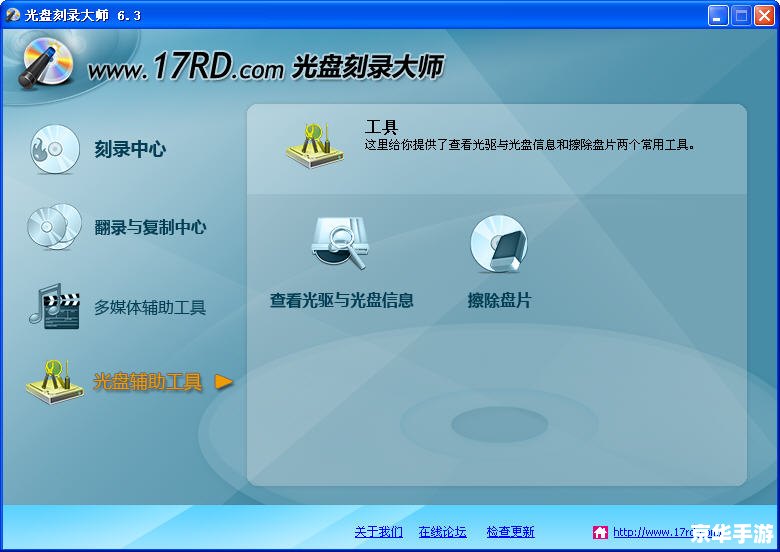 光盘刻录大师免费版