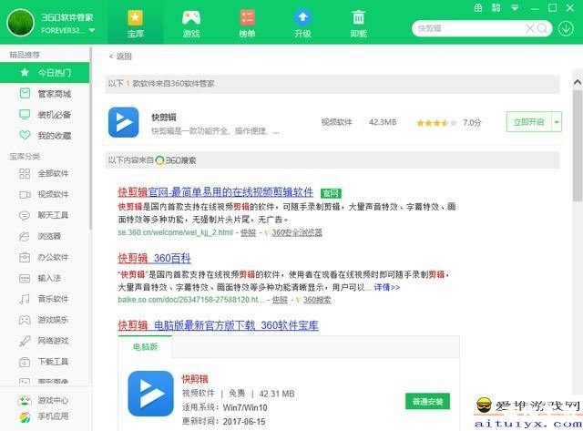 360软件管家怎么安装 详细步骤教你如何安装360软件管家