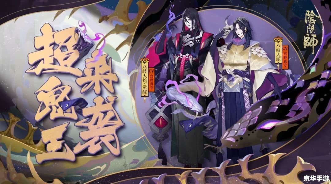 阴阳师真八岐大蛇:挑战与策略的游戏体验 阴阳师真八岐大蛇:挑战与策略的游戏体验