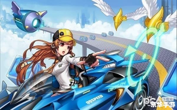 QQ飞车水晶:竞速中的魔法道具 QQ飞车水晶:竞速中的魔法道具