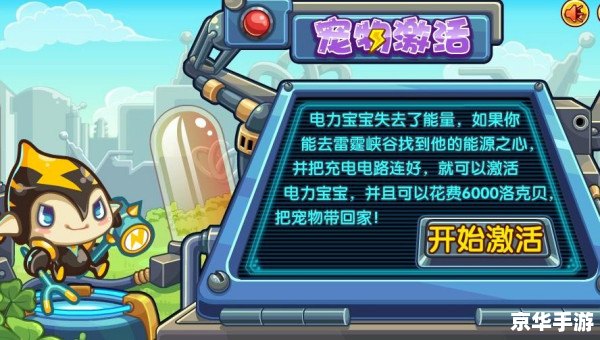 洛克王国电子超人:探索科技与魔法的交融世界 洛克王国电子超人:探索科技与魔法的交融世界