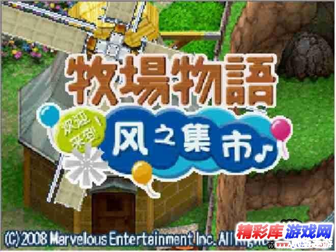 牧场物语风之集市攻略 **《牧场物语风之集市》全面攻略：从入门到精通**