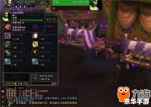 暗月马戏团坐骑：游戏中的魔幻之骑