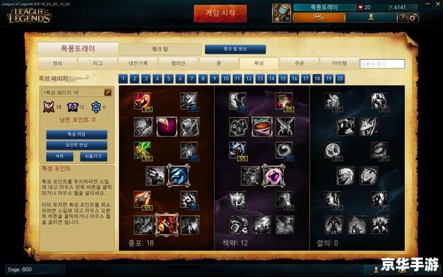 lol英雄出装 英雄联盟：探索英雄出装策略与游戏深度体验