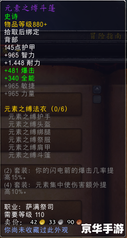 元素萨满输出手法深度解析 元素萨满输出手法深度解析