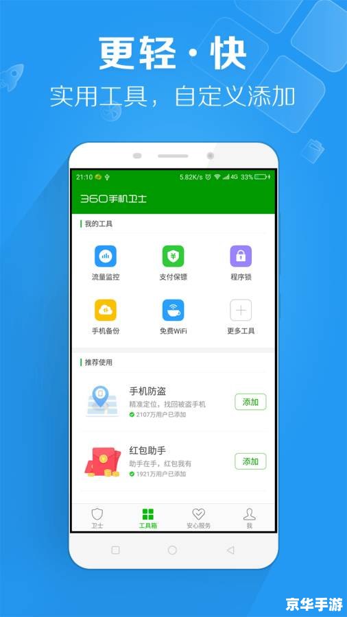 手机卫士360 手机卫士360