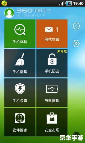 手机卫士360 手机卫士360