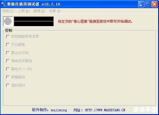 曹操传万能调试器:探索游戏的无尽可能性 曹操传万能调试器:探索游戏的无尽可能性