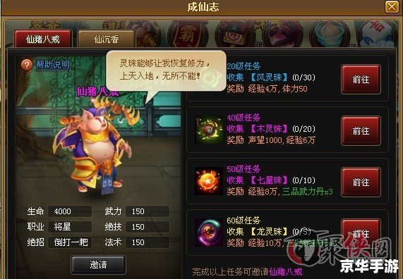 神仙道仙猪八戒：角色解析与游戏攻略