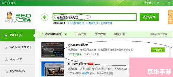 穿越火线连接服务器失败原因分析与解决方案