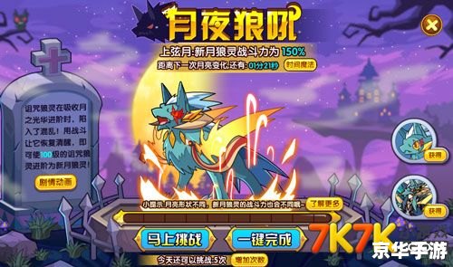 洛克王国恶魔狼 洛克王国中的恶魔狼：挑战与策略