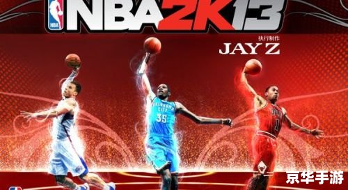 nba2k13怎么安装 NBA 2K13安装指南及相关游戏特色 nba2k13怎么安装 NBA 2K13安装指南及相关游戏特色