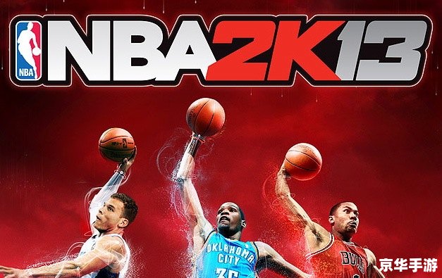 nba2k13怎么安装 NBA 2K13安装指南及相关游戏特色