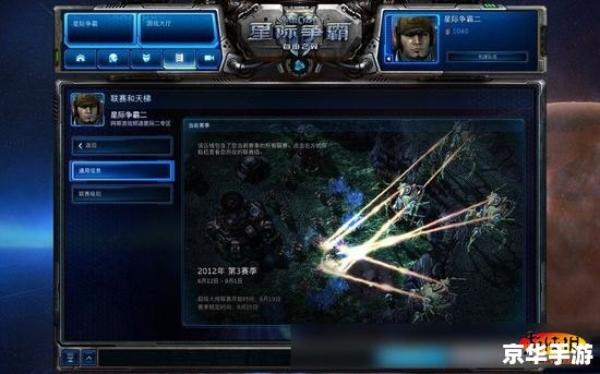 星际争霸2 国服 星际争霸2国服:探索宇宙中的战略与荣耀 星际争霸2 国服 星际争霸2国服:探索宇宙中的战略与荣耀