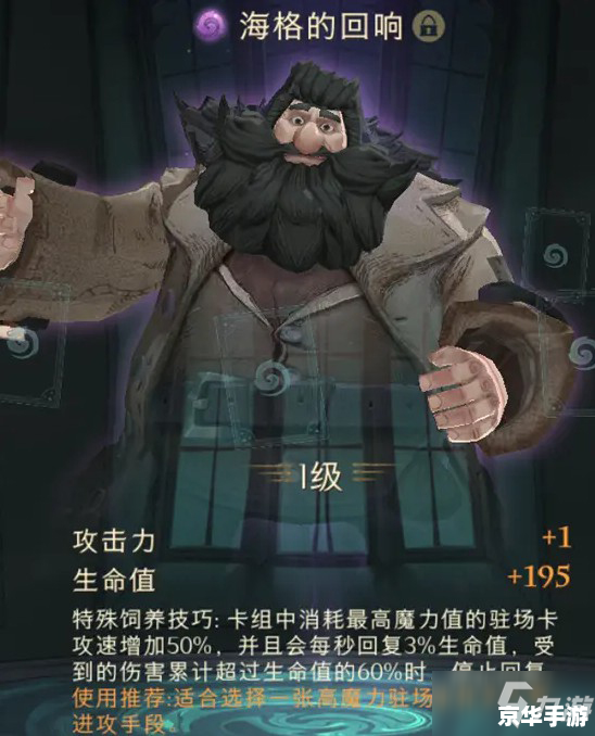 哈利波特魔法觉醒海格的礼物 **哈利波特魔法觉醒：海格的神秘礼物探秘**