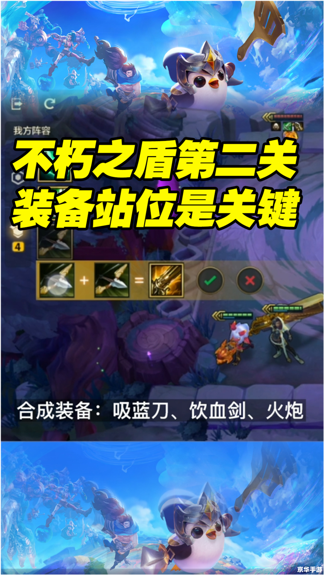金铲铲之战腐朽之盾第三关 金铲铲之战：腐朽之盾第三关攻略