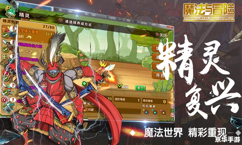 奥拉星手游：探险、策略与收集的完美结合