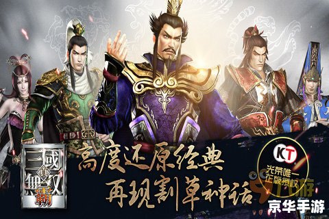 真三国无双3.9d:经典再现,重温三国历史 真三国无双3.9d:经典再现,重温三国历史