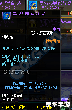 DNF神秘礼盒揭秘：游戏内珍稀道具与惊喜的源泉