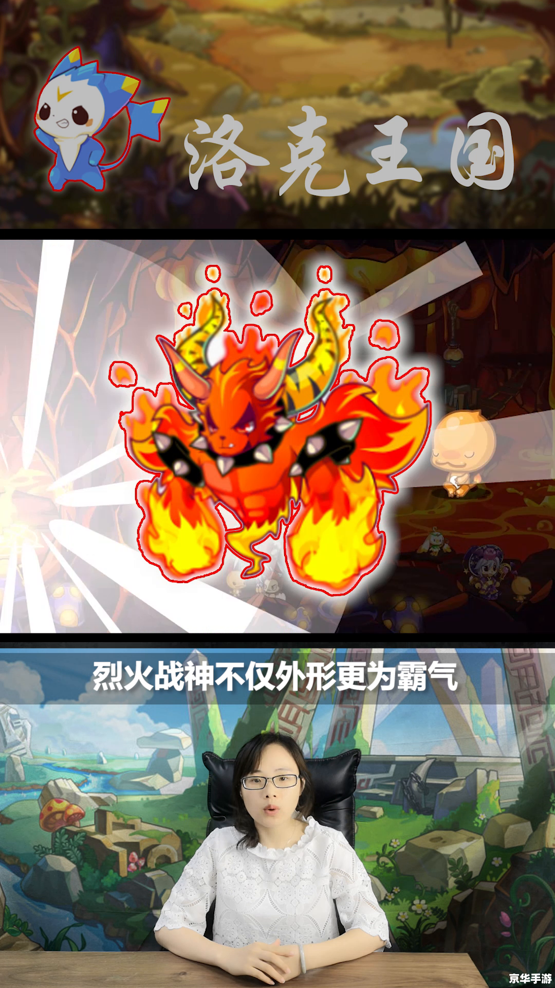 **洛克王国烈火战神配招策略**