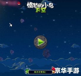 愤怒的小鸟:太空版 愤怒的小鸟:太空版——探索无垠宇宙的全新冒险 愤怒的小鸟:太空版 愤怒的小鸟:太空版——探索无垠宇宙的全新冒险