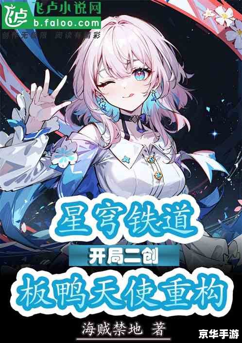 星穹铁道官服预约 星穹铁道:未来科幻之旅,官服预约正式开启 星穹铁道官服预约 星穹铁道:未来科幻之旅,官服预约正式开启
