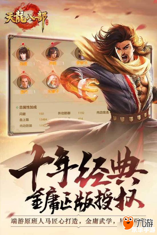 《天龙八部咫尺天涯》：江湖情，天涯梦