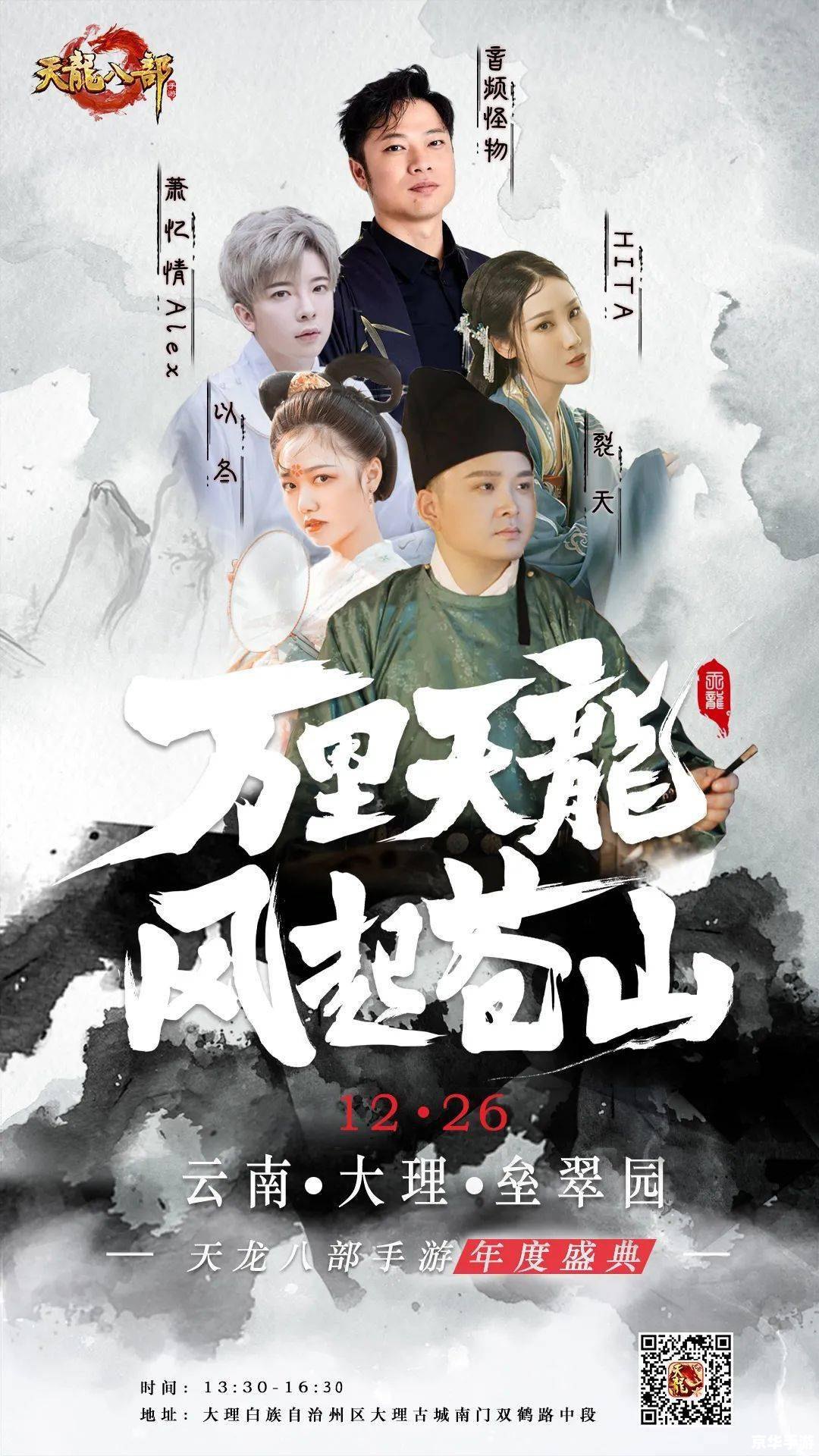 《天龙八部咫尺天涯》：江湖情，天涯梦
