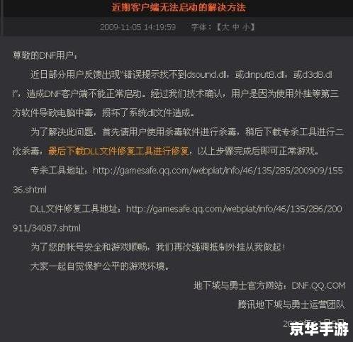 DNF警告码全解析：原因、影响与解决方案