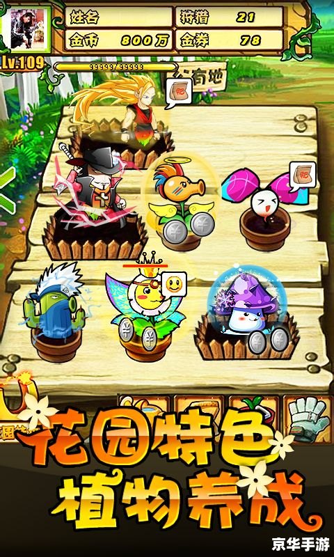 植物大战僵尸online:策略与乐趣的完美融合 植物大战僵尸online:策略与乐趣的完美融合