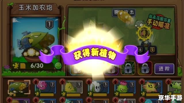 植物大战僵尸玉米加农炮 植物大战僵尸：玉米加农炮的战略与魅力
