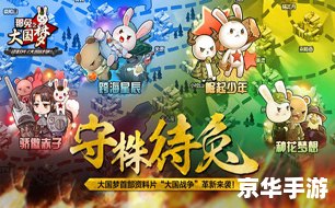 功夫派月灵兔：游戏中的灵动之魂