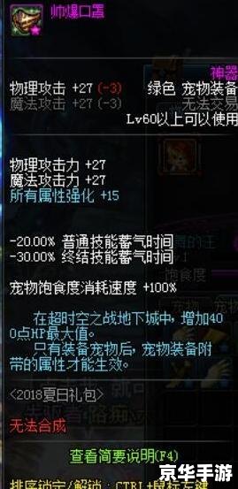DNF辅助装备附魔策略及影响分析