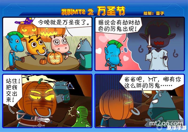 我叫mt万圣节 我叫MT:万圣节惊悚之旅 我叫mt万圣节 我叫MT:万圣节惊悚之旅