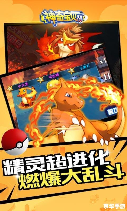 神奇宝贝城都联盟：探险、挑战与伙伴的奇妙旅程