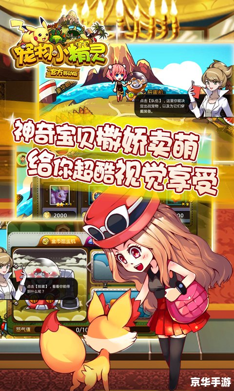 神奇宝贝城都联盟：探险、挑战与伙伴的奇妙旅程