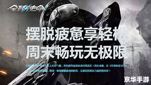 全球使命2：探索、挑战与战略的游戏世界