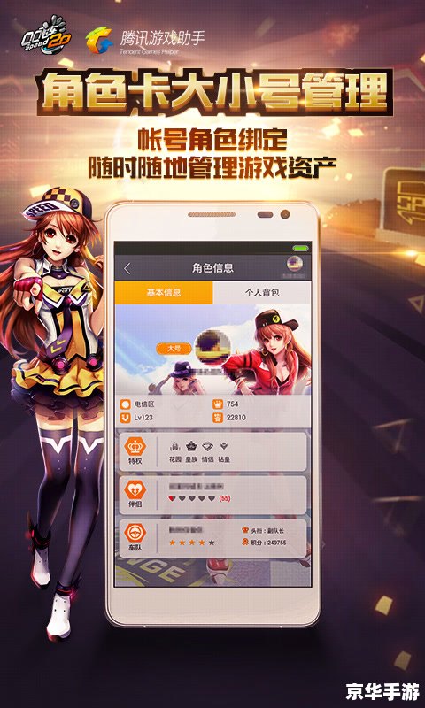 QQ飞车辅助器:提升游戏体验的利器 QQ飞车辅助器:提升游戏体验的利器