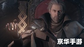 最终幻想15 王者之剑 **《最终幻想15》王者之剑：穿越幻想的冒险传奇**